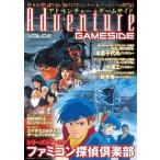 中古ゲーム雑誌 アドベンチャーゲームサイド Vol.2