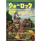 中古ゲーム雑誌 ≪ボードゲーム雑誌≫ ウォーロック THE FIGHTING FANTASY MAGAZINE 1987年5月号