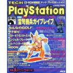  б/у игра журнал CD есть )TECH Play Station 1997 год 8 месяц номер Tec * PlayStation 