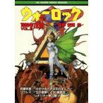  б/у игра журнал { настольная игра журнал } War блокировка THE FIGHTING FANTASY MAGAZINE 1988 год 10 месяц номер 