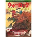 中古ゲーム雑誌 ≪ボードゲーム雑誌≫ ウォーロック THE FIGHTING FANTASY MAGAZINE 1988年12月号