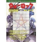  б/у игра журнал { настольная игра журнал } дополнение есть ) War блокировка THE FIGHTING FANTASY MAGAZINE 1990 год 