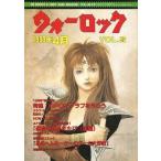 中古ゲーム雑誌 ≪ボードゲーム雑誌≫ ウォーロック THE FIGHTING FANTASY MAGAZINE 1991年4月号 V