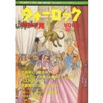  б/у игра журнал { настольная игра журнал } War блокировка THE FIGHTING FANTASY MAGAZINE 1991 год 7 месяц номер V