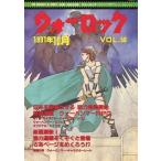 中古ゲーム雑誌 ≪ボードゲーム雑誌≫ ウォーロック THE FIGHTING FANTASY MAGAZINE 1991年10月号