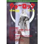 ウォーロック THE FIGHTING FANTASY MAGAZINE 1991年12月号