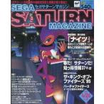 中古ゲーム雑誌 SEGA SATURN MAGAZINE 1996年4月26日号 Vol.7 セガサターンマガジン