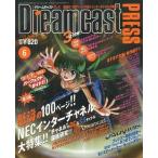 中古ゲーム雑誌 付録付)Dreamcast PRESS 1999年6月号