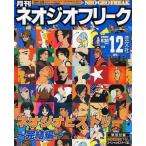  б/у игра журнал дополнение есть ) Neo geo freak 2000 год 12 месяц номер 