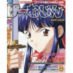 中古ゲーム雑誌 げーむじん1998年6月号