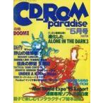 中古ゲーム雑誌 CD-ROM paradise 1995年5月号
