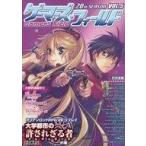 中古ゲーム雑誌 ≪ボードゲーム雑誌≫ ゲーマーズ・フィールド 20th SEASON VOL.5