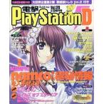 中古ゲーム雑誌 付録付)電撃PlayStationD41 vol.170
