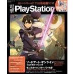 中古ゲーム雑誌 付録付)電撃PlayStation 2017年10月26日号