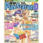 中古ゲーム雑誌 CD付)電撃PlayStation D21 Vol.114