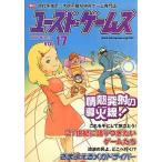 中古ゲーム雑誌 ユーズド・ゲームズ VOL.17