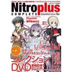 中古コンプティーク DVD付)Nitroplus COMPLETE 2009/9(DVD1枚付) 月刊コンプティーク11月号増刊