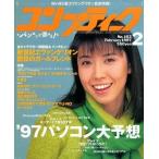 中古コンプティーク コンプティーク 1997年2月号
