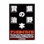 中古ゲーム雑誌 ゲーム批評特別編集 飯野賢治の本