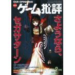 中古ゲーム雑誌 ゲーム批評 1998年9月号 Vol.22