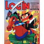 中古LOGiN 付録付)LOGIN 1991年11月15日号 ログイン