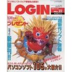 中古LOGiN LOGIN 1996年11月15日号 ログイン