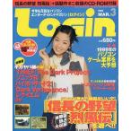 中古LOGiN CD付)LOGIN 1999年3月号 ログイン
