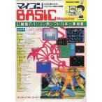 中古一般PCゲーム雑誌 マイコンBASIC Magazine 1985年1月号