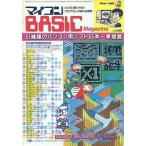 中古一般PCゲーム雑誌 マイコンBASIC Magazine 1985年6月号