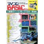 中古一般PCゲーム雑誌 マイコンBASIC Magazine 1985年8月号