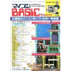 Yahoo! Yahoo!ショッピング(ヤフー ショッピング)中古一般PCゲーム雑誌 マイコンBASIC Magazine 1985年11月号