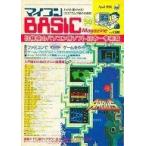 中古一般PCゲーム雑誌 マイコンBASIC Magazine 1986年4月号
