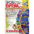 中古一般PCゲーム雑誌 マイコンBASIC Magazine 1987年11月号