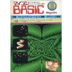  б/у в общем PC игра журнал microcomputer BASIC Magazine 1981 год 8 месяц номер радио. сборный 1981 год 8 месяц номер отдельный выпуск дополнение 