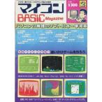 中古一般PCゲーム雑誌 マイコンBASIC Magazine 1983年2月号