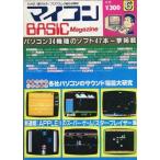 中古一般PCゲーム雑誌 マイコンBASIC Magazine 1983年6月号