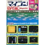 中古一般PCゲーム雑誌 マイコンBASIC Magazine 1983年6月号