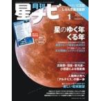中古神秘・謎 ≪天文学・宇宙科学≫ 付録付)月刊星ナビ 2023年1月号