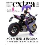 中古Hobby JAPAN ホビージャパンエクストラ 2016 Summer