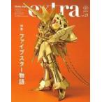 中古Hobby JAPAN ホビージャパンエクストラ 2021 Spring