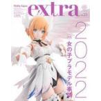 中古Hobby JAPAN ホビージャパンエクストラ vol.25