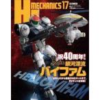 中古Hobby JAPAN HJメカニクス 17