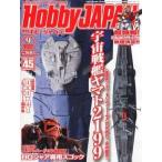  б/у Hobby JAPAN Hobby JAPAN 2014 год 9 месяц номер 