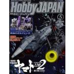  б/у Hobby JAPAN Hobby JAPAN 2017 год 5 месяц номер 
