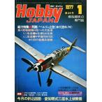 中古Hobby JAPAN Hobby JAPAN 1977年1月号