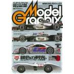 中古モデルグラフィックス Model Graphix 1999/3 VOL.172 モデルグラフィックス