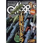 中古モデルグラフィックス Model Graphix 2005/9 No.250 モデルグラフィックス