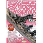 Yahoo! Yahoo!ショッピング(ヤフー ショッピング)中古モデルグラフィックス Model Graphix 2007/5 No.270 モデルグラフィックス
