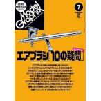 中古モデルグラフィックス Model Graphix 2010/7 No.308 モデルグラフィックス