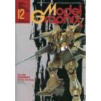 中古モデルグラフィックス セット)Model Graphix 1985年12冊セット モデルグラフィックス